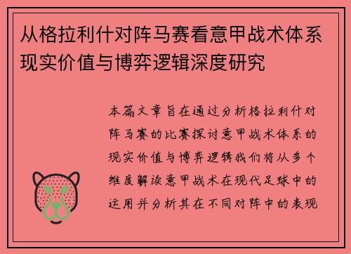 从格拉利什对阵马赛看意甲战术体系现实价值与博弈逻辑深度研究 从格拉利什对阵马赛看意甲战术体系现实价值与博弈逻辑深度研究