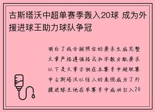 古斯塔沃中超单赛季轰入20球 成为外援进球王助力球队争冠 古斯塔沃中超单赛季轰入20球 成为外援进球王助力球队争冠