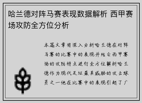 哈兰德对阵马赛表现数据解析 西甲赛场攻防全方位分析